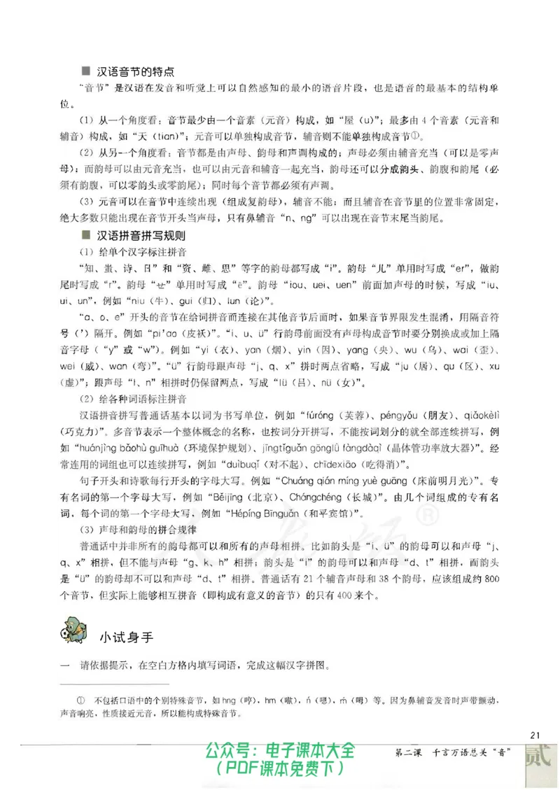 语文选修《语言文字应用》_高中三年全科资料_高中_高中电子教材_旧教材_高中语文（人教旧版）_高中语文选修（15本）