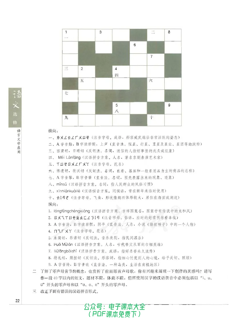 语文选修《语言文字应用》_高中三年全科资料_高中_高中电子教材_旧教材_高中语文（人教旧版）_高中语文选修（15本）
