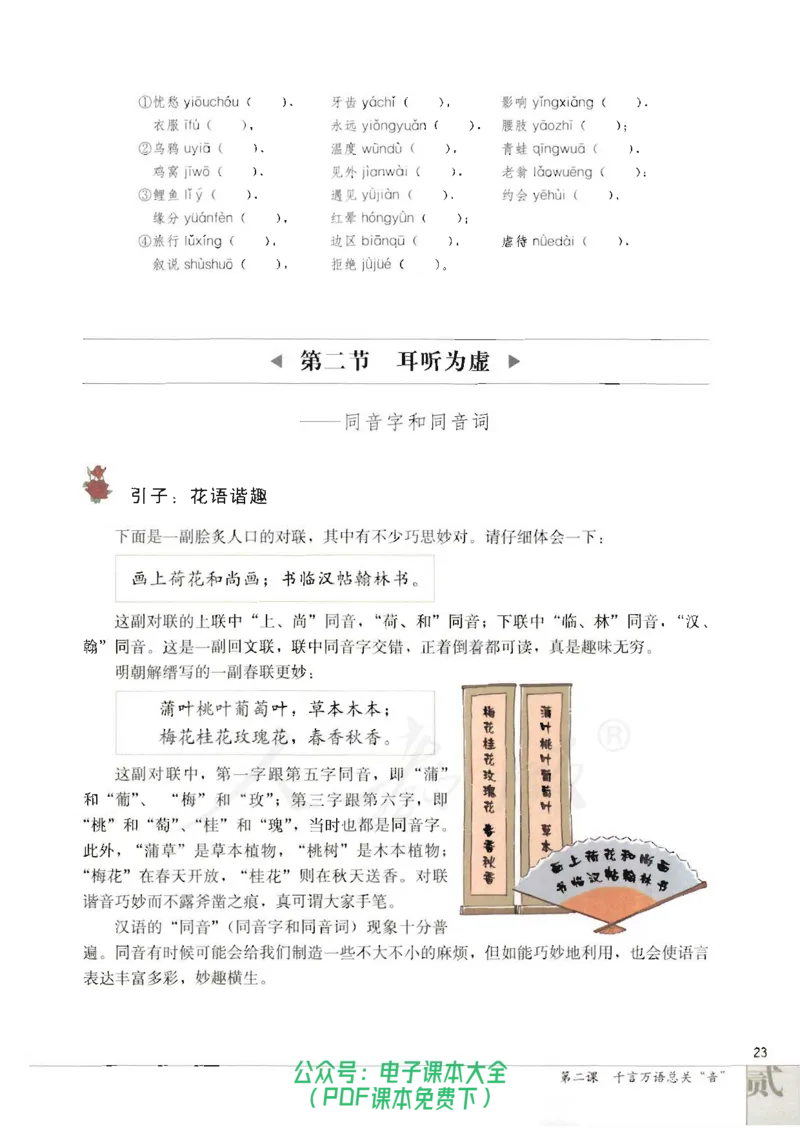 语文选修《语言文字应用》_高中三年全科资料_高中_高中电子教材_旧教材_高中语文（人教旧版）_高中语文选修（15本）