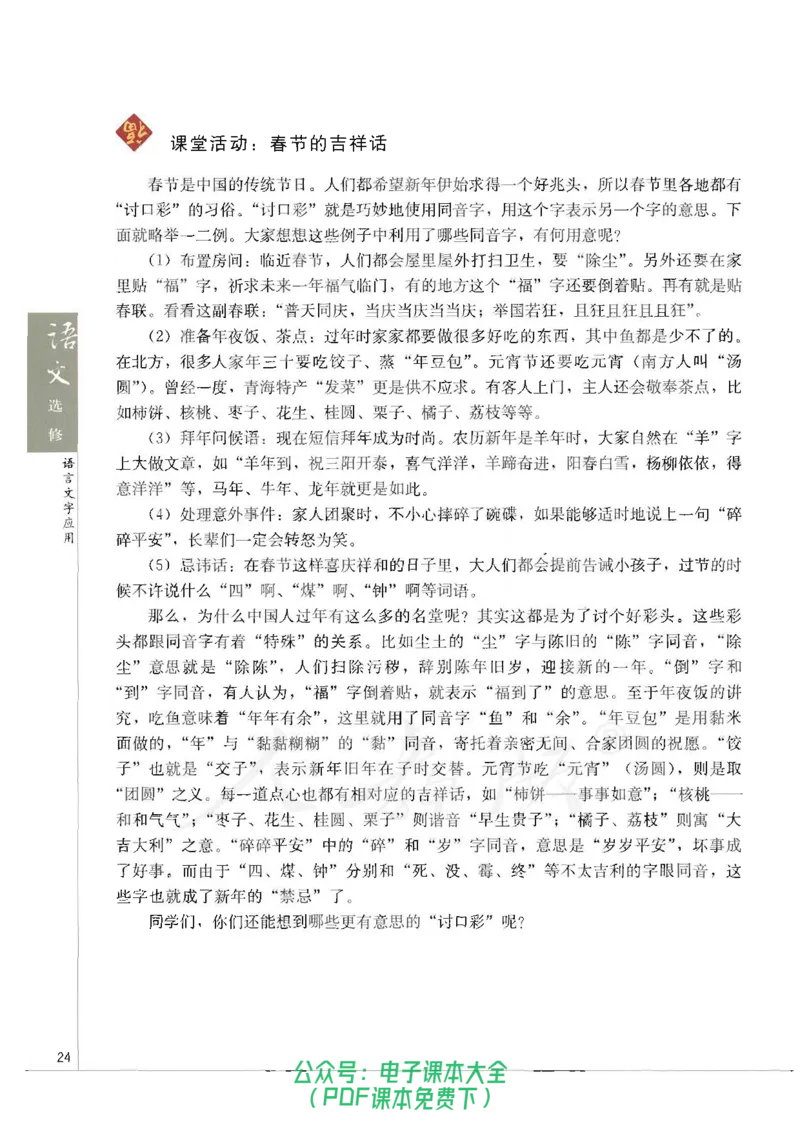 语文选修《语言文字应用》_高中三年全科资料_高中_高中电子教材_旧教材_高中语文（人教旧版）_高中语文选修（15本）