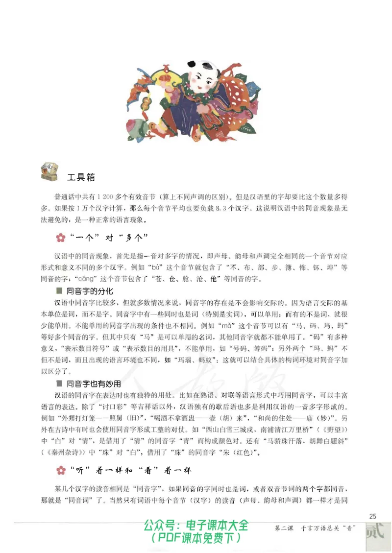 语文选修《语言文字应用》_高中三年全科资料_高中_高中电子教材_旧教材_高中语文（人教旧版）_高中语文选修（15本）