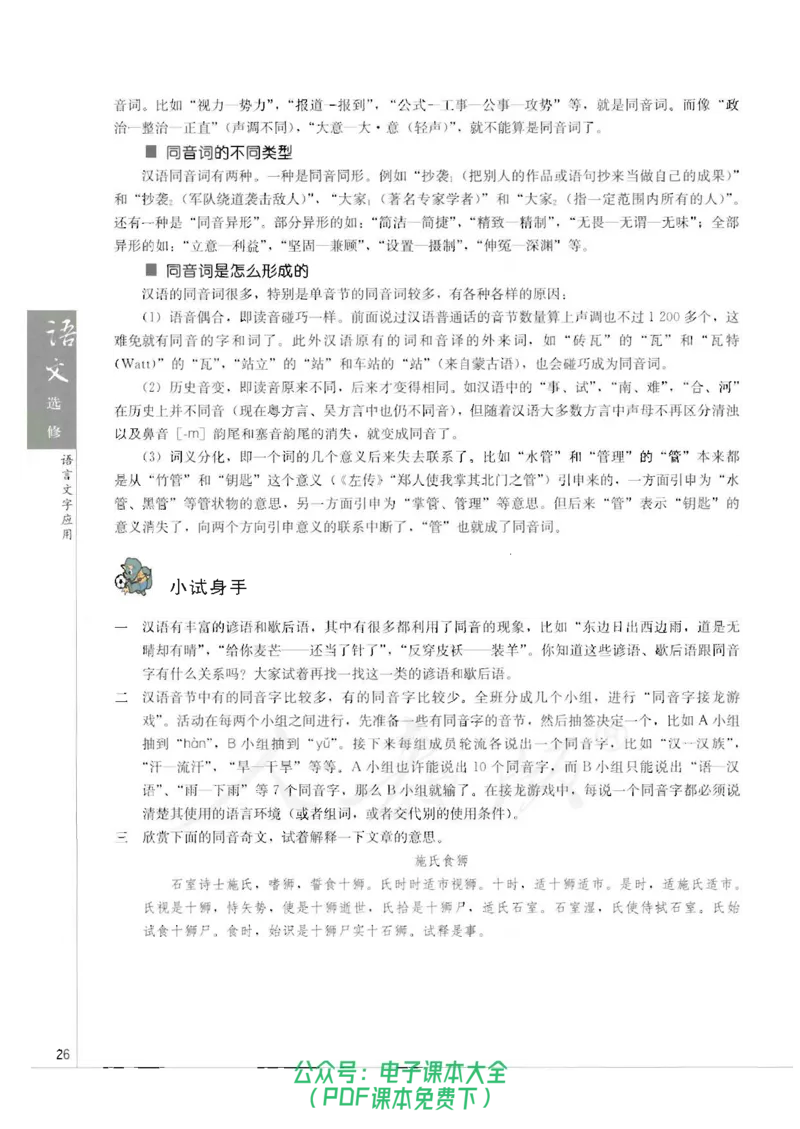 语文选修《语言文字应用》_高中三年全科资料_高中_高中电子教材_旧教材_高中语文（人教旧版）_高中语文选修（15本）
