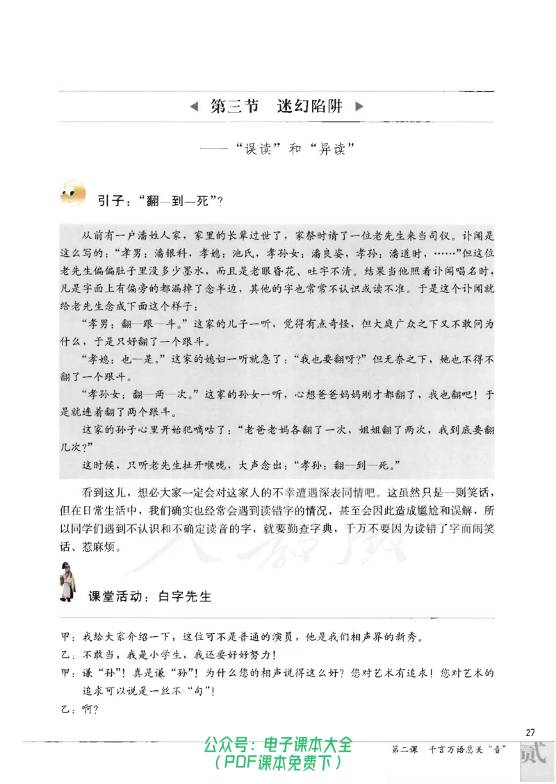 语文选修《语言文字应用》_高中三年全科资料_高中_高中电子教材_旧教材_高中语文（人教旧版）_高中语文选修（15本）