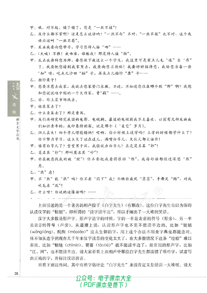 语文选修《语言文字应用》_高中三年全科资料_高中_高中电子教材_旧教材_高中语文（人教旧版）_高中语文选修（15本）