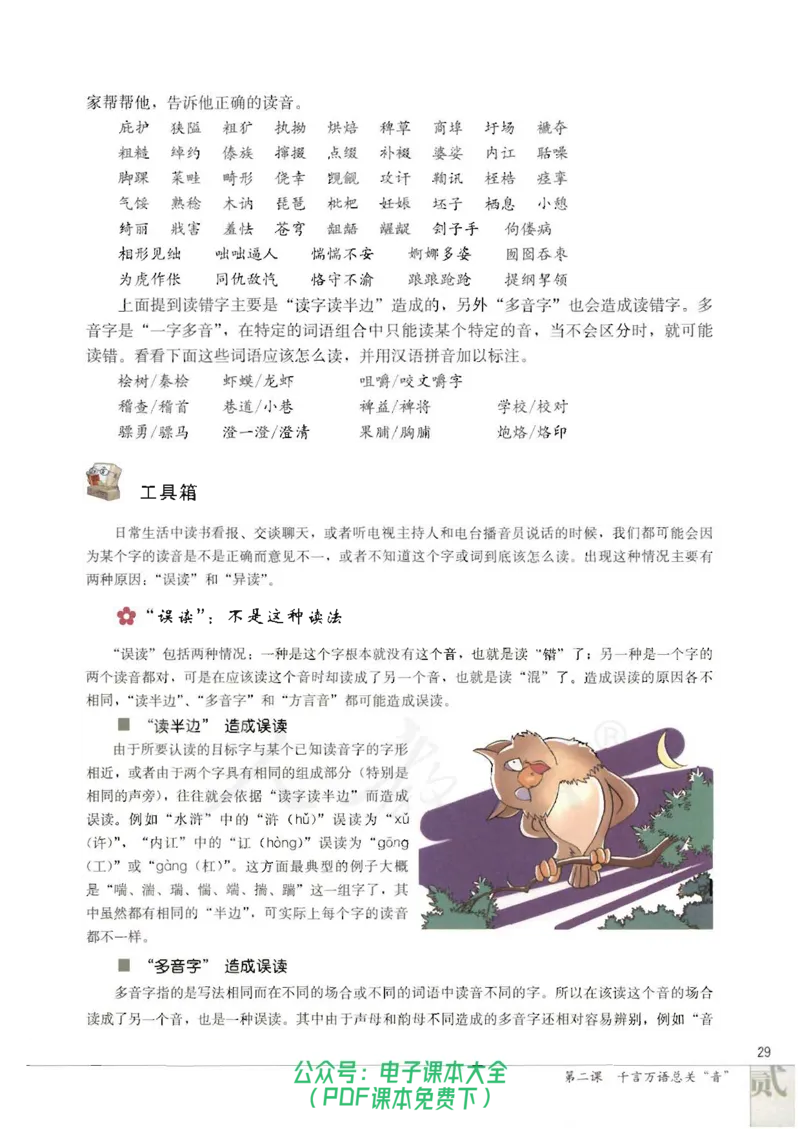 语文选修《语言文字应用》_高中三年全科资料_高中_高中电子教材_旧教材_高中语文（人教旧版）_高中语文选修（15本）