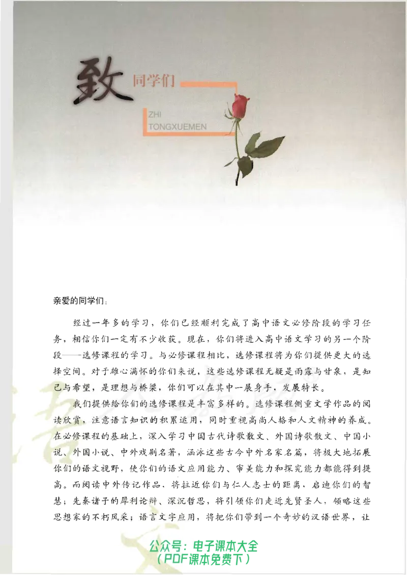 语文选修《语言文字应用》_高中三年全科资料_高中_高中电子教材_旧教材_高中语文（人教旧版）_高中语文选修（15本）