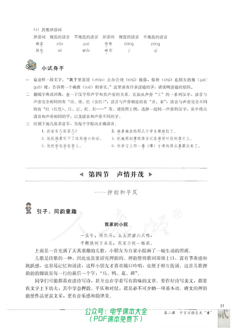 语文选修《语言文字应用》_高中三年全科资料_高中_高中电子教材_旧教材_高中语文（人教旧版）_高中语文选修（15本）