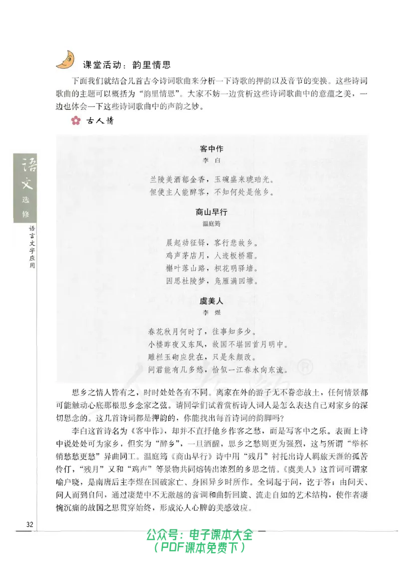 语文选修《语言文字应用》_高中三年全科资料_高中_高中电子教材_旧教材_高中语文（人教旧版）_高中语文选修（15本）
