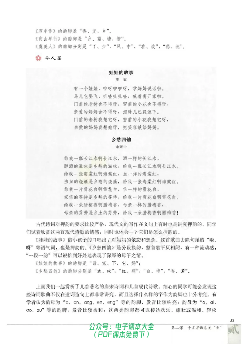 语文选修《语言文字应用》_高中三年全科资料_高中_高中电子教材_旧教材_高中语文（人教旧版）_高中语文选修（15本）
