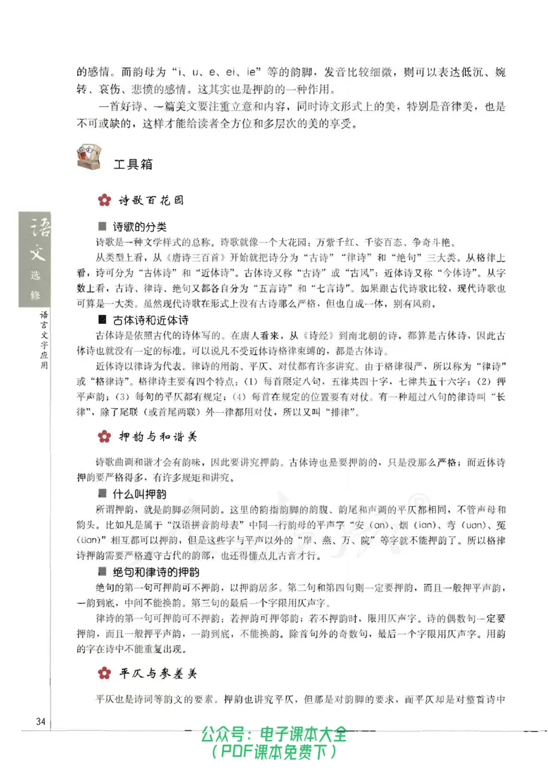 语文选修《语言文字应用》_高中三年全科资料_高中_高中电子教材_旧教材_高中语文（人教旧版）_高中语文选修（15本）
