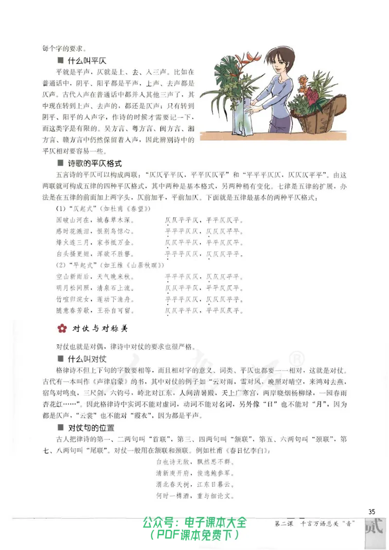语文选修《语言文字应用》_高中三年全科资料_高中_高中电子教材_旧教材_高中语文（人教旧版）_高中语文选修（15本）