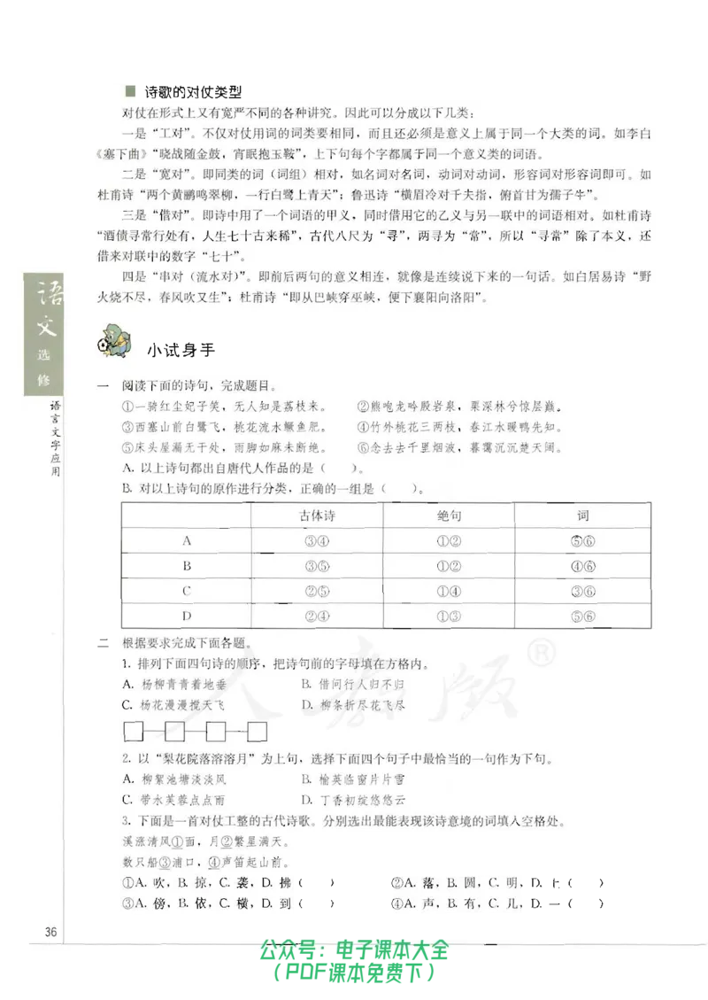 语文选修《语言文字应用》_高中三年全科资料_高中_高中电子教材_旧教材_高中语文（人教旧版）_高中语文选修（15本）