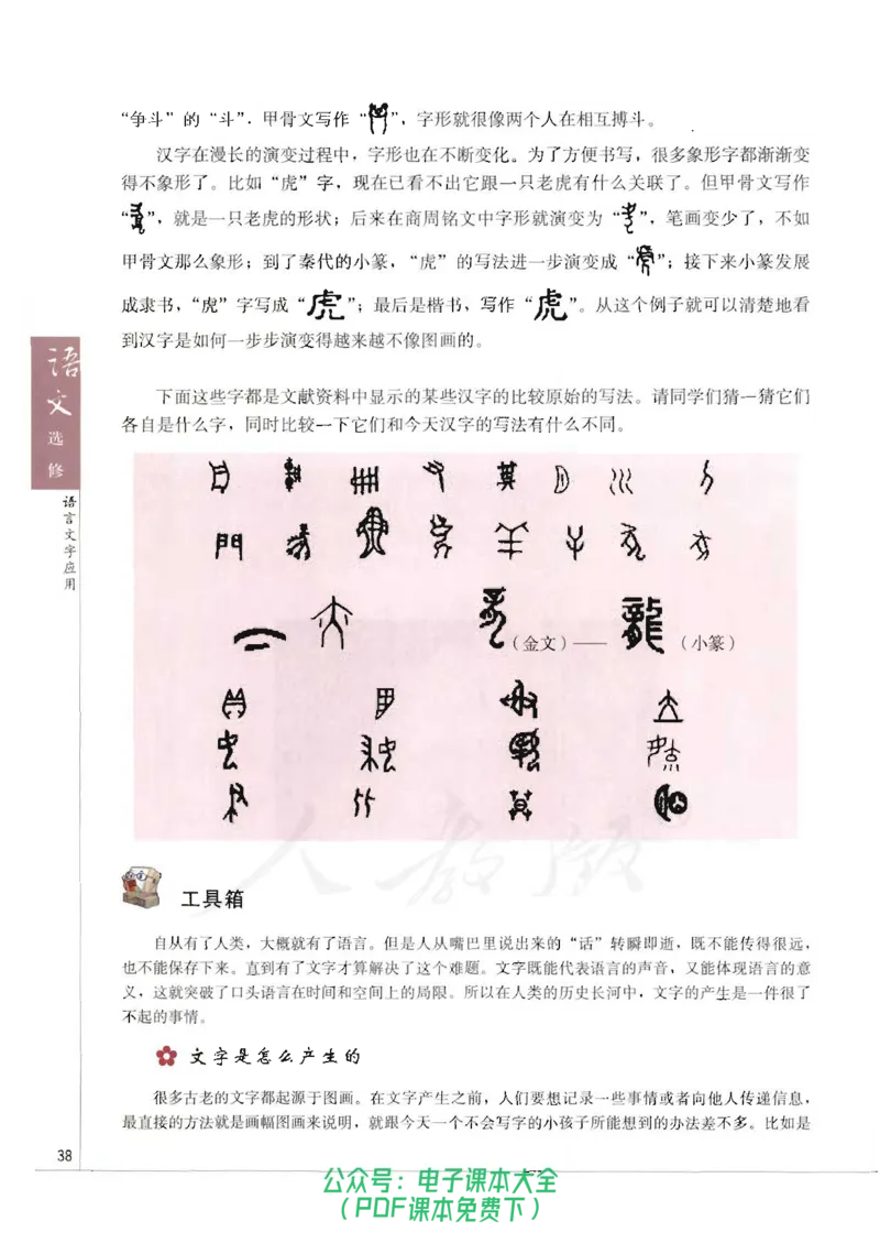 语文选修《语言文字应用》_高中三年全科资料_高中_高中电子教材_旧教材_高中语文（人教旧版）_高中语文选修（15本）