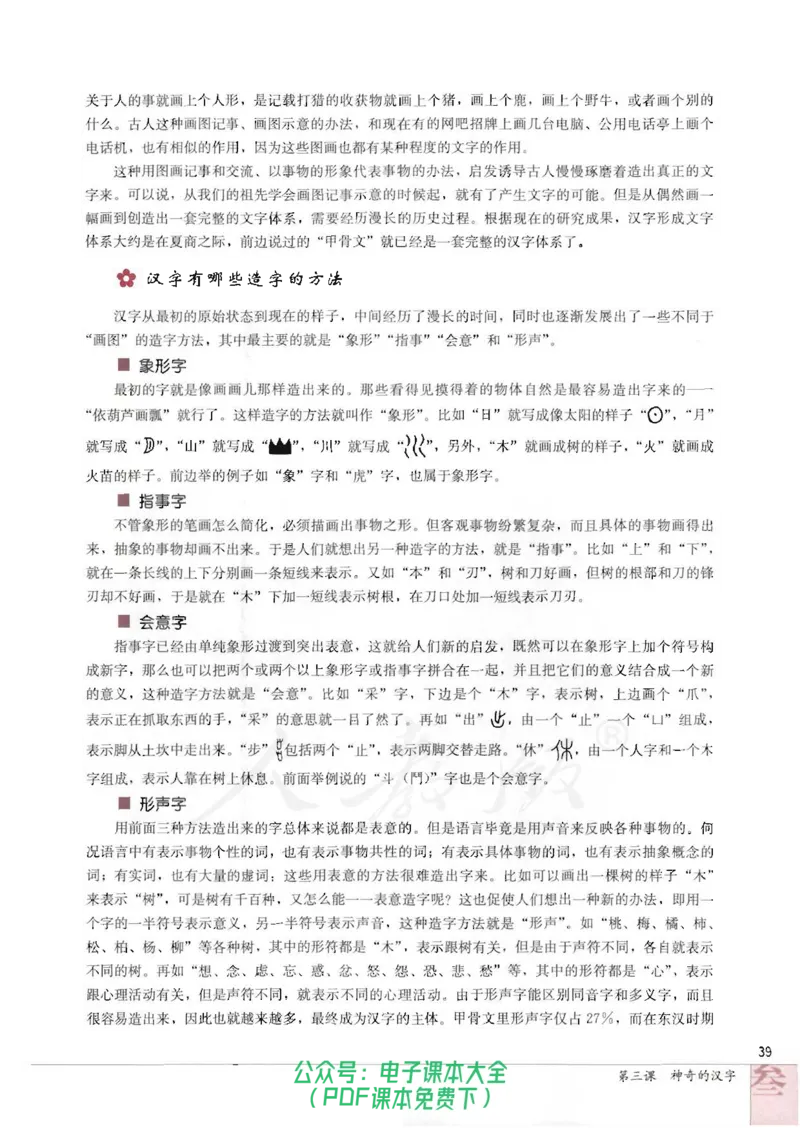 语文选修《语言文字应用》_高中三年全科资料_高中_高中电子教材_旧教材_高中语文（人教旧版）_高中语文选修（15本）