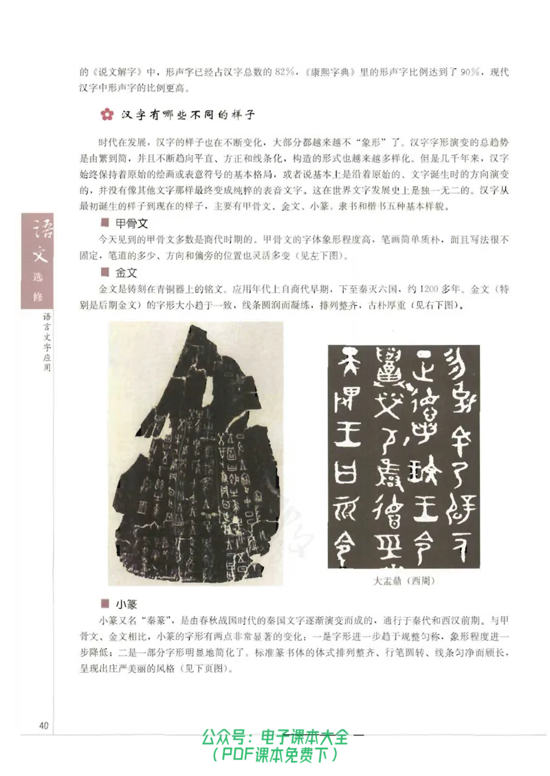 语文选修《语言文字应用》_高中三年全科资料_高中_高中电子教材_旧教材_高中语文（人教旧版）_高中语文选修（15本）
