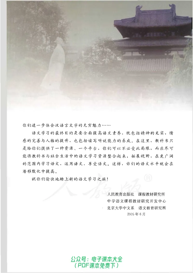 语文选修《语言文字应用》_高中三年全科资料_高中_高中电子教材_旧教材_高中语文（人教旧版）_高中语文选修（15本）