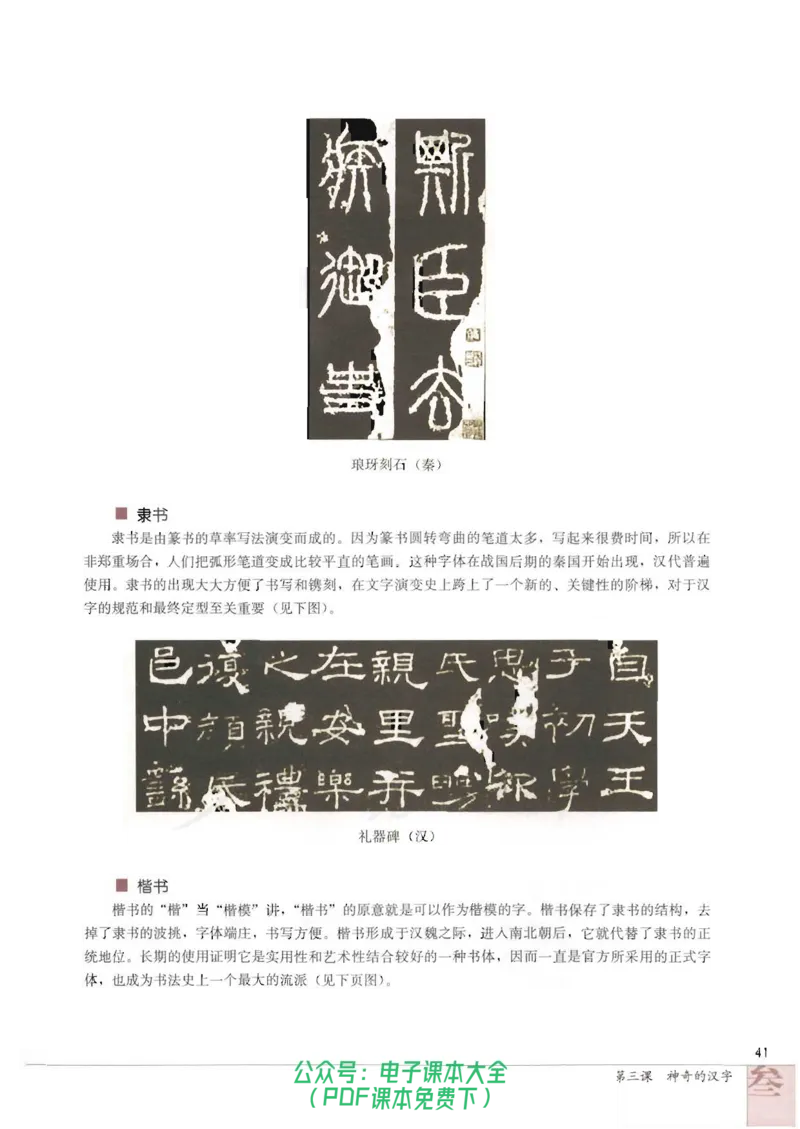 语文选修《语言文字应用》_高中三年全科资料_高中_高中电子教材_旧教材_高中语文（人教旧版）_高中语文选修（15本）