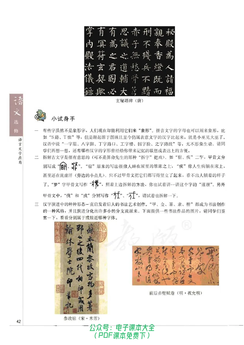 语文选修《语言文字应用》_高中三年全科资料_高中_高中电子教材_旧教材_高中语文（人教旧版）_高中语文选修（15本）