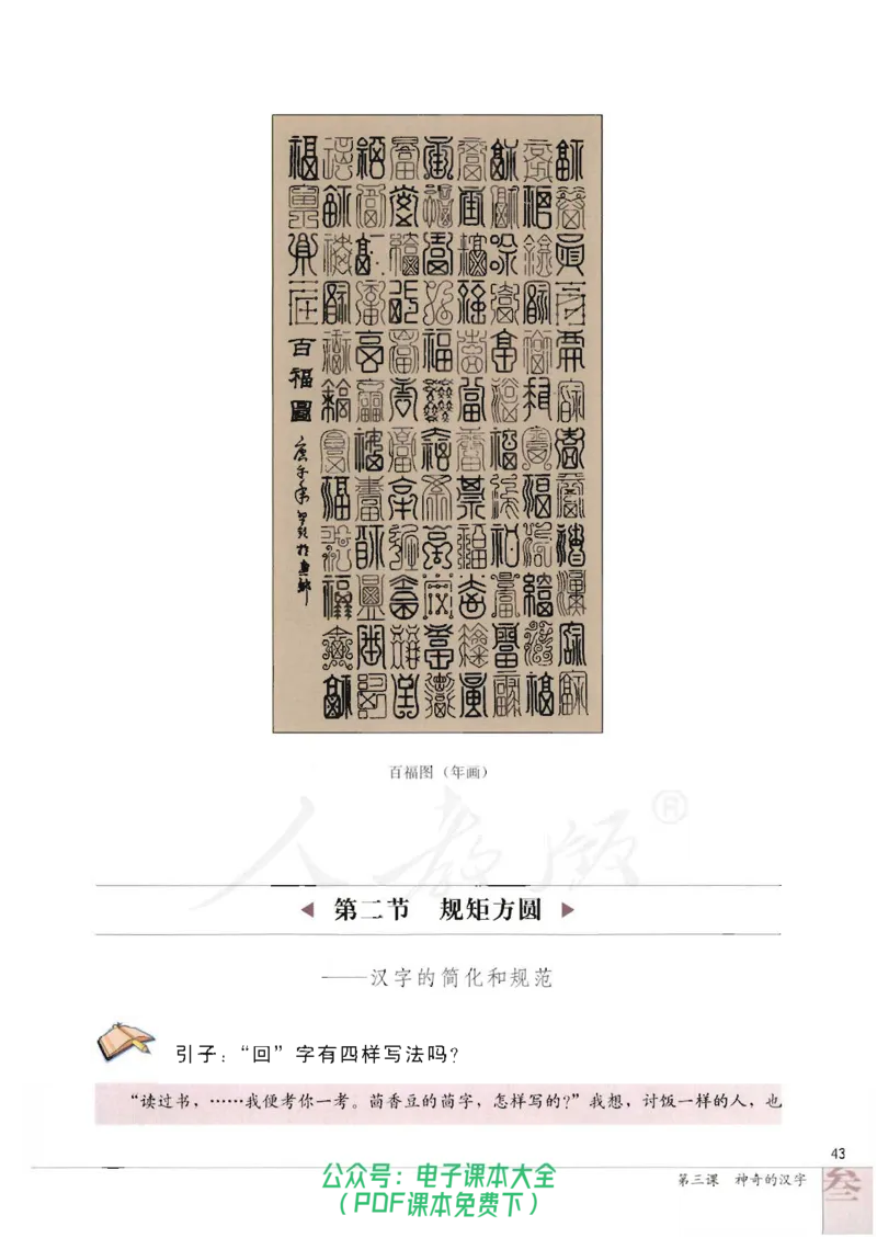 语文选修《语言文字应用》_高中三年全科资料_高中_高中电子教材_旧教材_高中语文（人教旧版）_高中语文选修（15本）