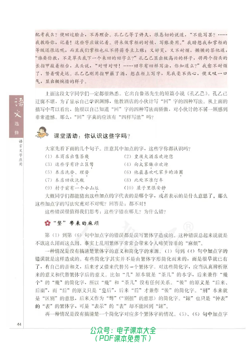 语文选修《语言文字应用》_高中三年全科资料_高中_高中电子教材_旧教材_高中语文（人教旧版）_高中语文选修（15本）