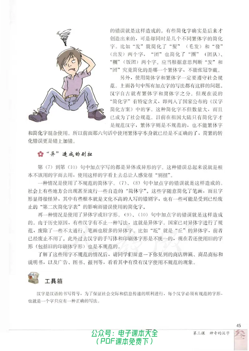 语文选修《语言文字应用》_高中三年全科资料_高中_高中电子教材_旧教材_高中语文（人教旧版）_高中语文选修（15本）