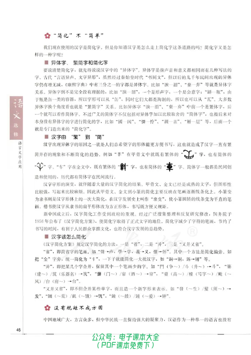 语文选修《语言文字应用》_高中三年全科资料_高中_高中电子教材_旧教材_高中语文（人教旧版）_高中语文选修（15本）