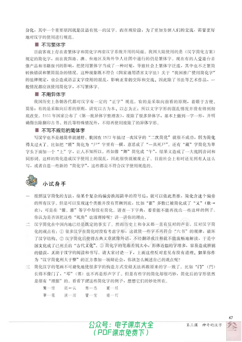 语文选修《语言文字应用》_高中三年全科资料_高中_高中电子教材_旧教材_高中语文（人教旧版）_高中语文选修（15本）