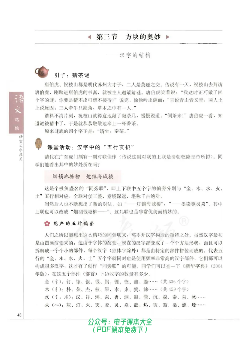 语文选修《语言文字应用》_高中三年全科资料_高中_高中电子教材_旧教材_高中语文（人教旧版）_高中语文选修（15本）