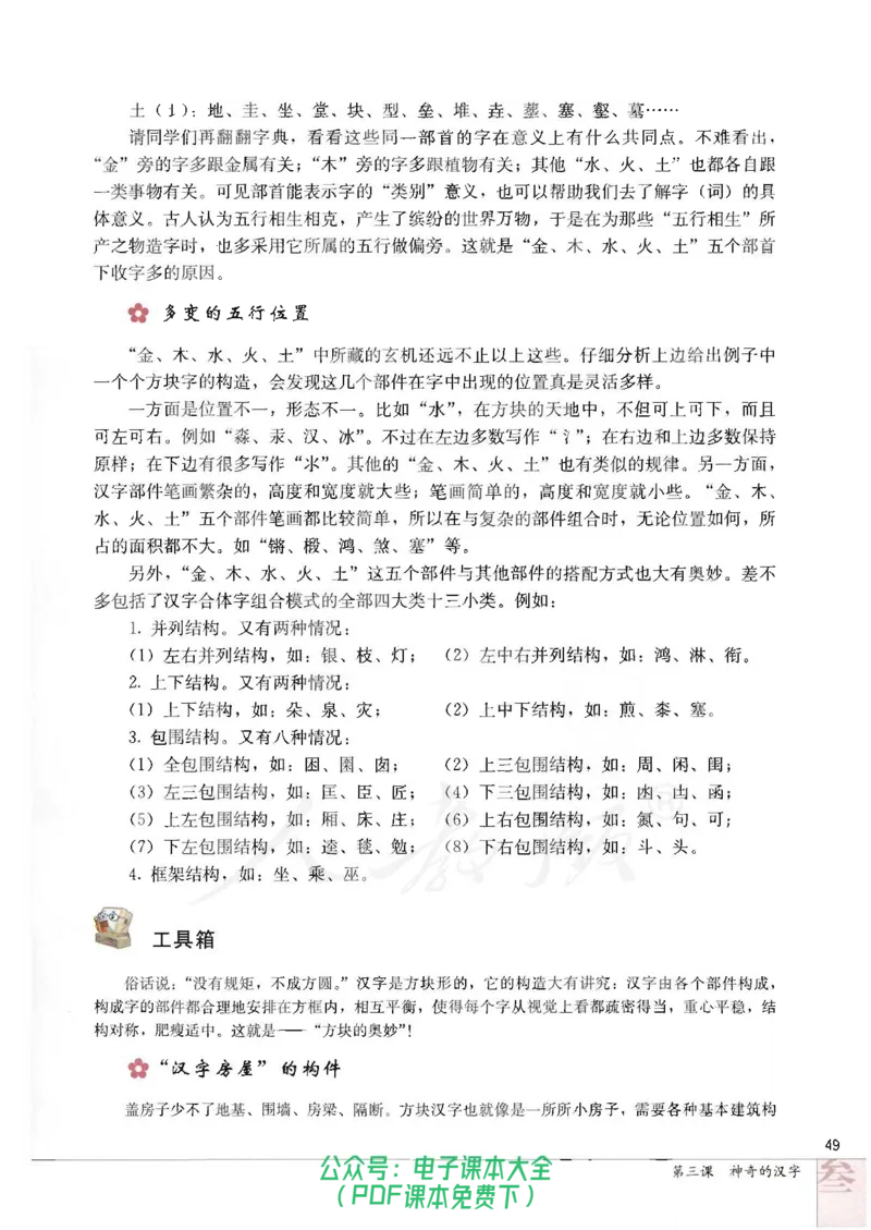 语文选修《语言文字应用》_高中三年全科资料_高中_高中电子教材_旧教材_高中语文（人教旧版）_高中语文选修（15本）