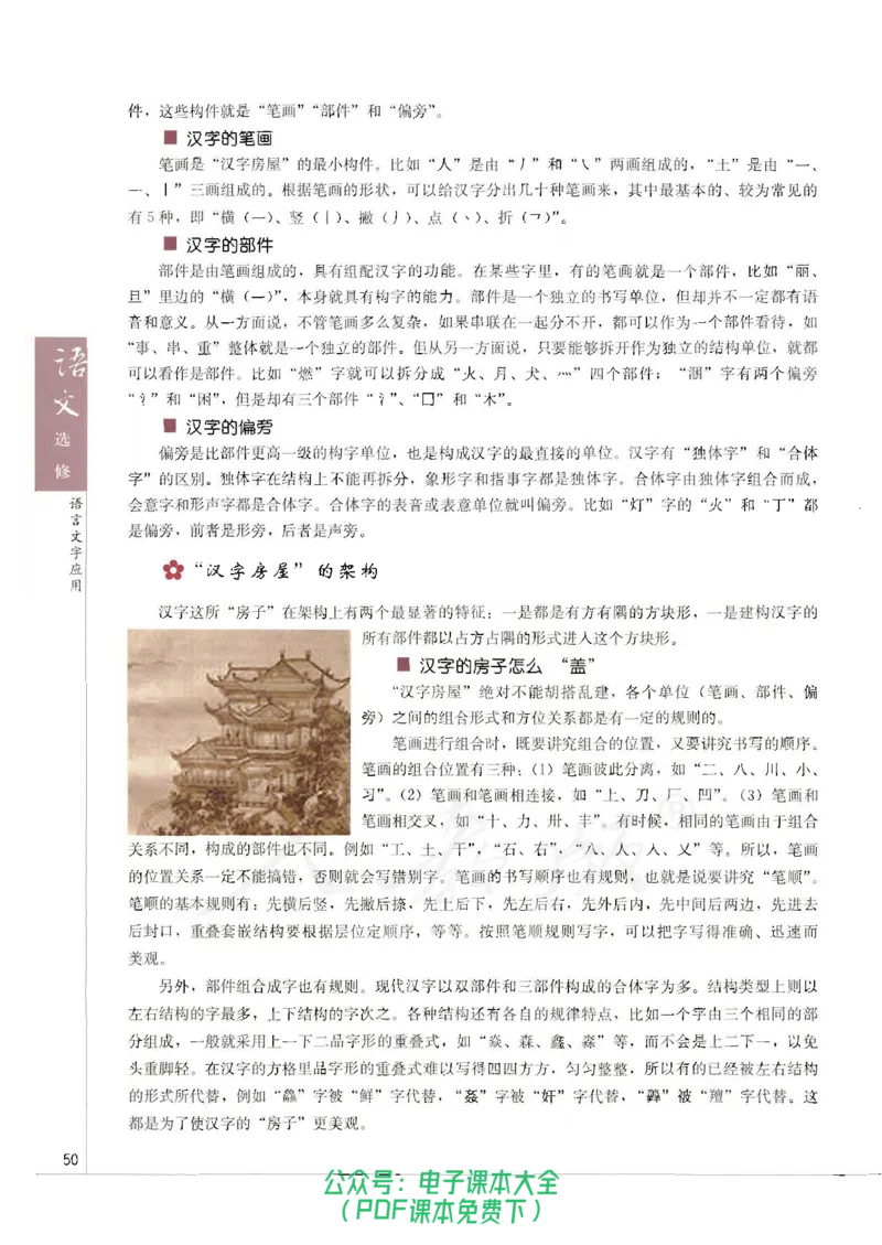 语文选修《语言文字应用》_高中三年全科资料_高中_高中电子教材_旧教材_高中语文（人教旧版）_高中语文选修（15本）