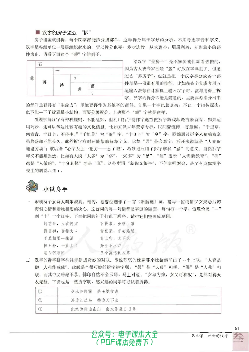语文选修《语言文字应用》_高中三年全科资料_高中_高中电子教材_旧教材_高中语文（人教旧版）_高中语文选修（15本）