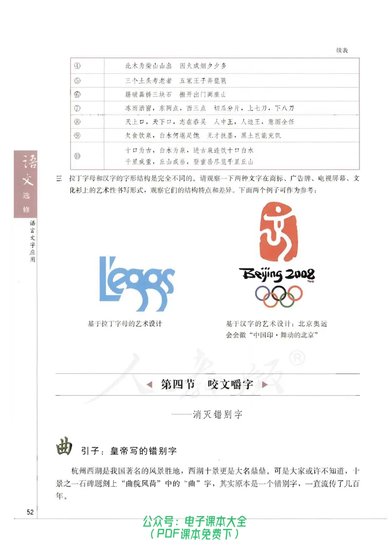 语文选修《语言文字应用》_高中三年全科资料_高中_高中电子教材_旧教材_高中语文（人教旧版）_高中语文选修（15本）