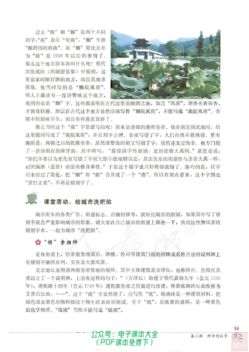 语文选修《语言文字应用》_高中三年全科资料_高中_高中电子教材_旧教材_高中语文（人教旧版）_高中语文选修（15本）