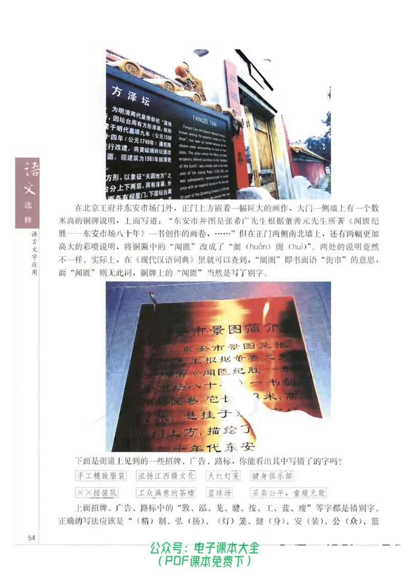 语文选修《语言文字应用》_高中三年全科资料_高中_高中电子教材_旧教材_高中语文（人教旧版）_高中语文选修（15本）