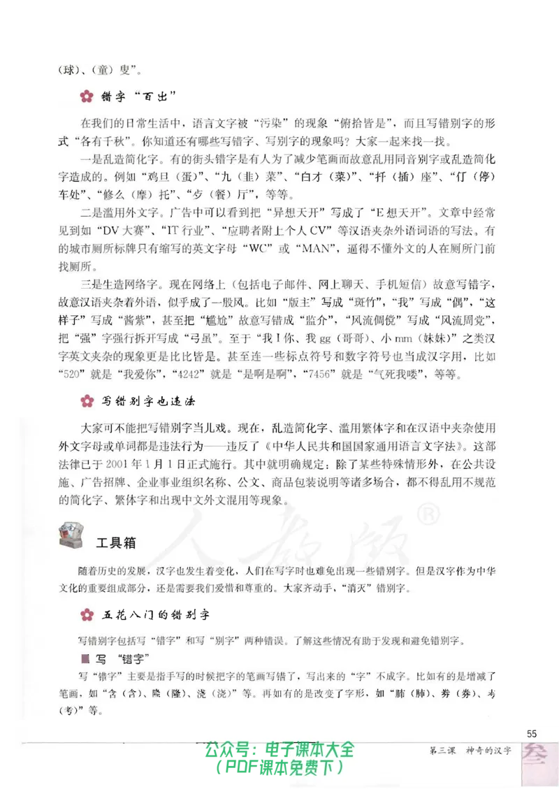 语文选修《语言文字应用》_高中三年全科资料_高中_高中电子教材_旧教材_高中语文（人教旧版）_高中语文选修（15本）