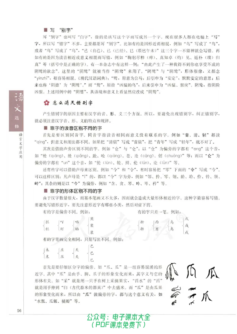 语文选修《语言文字应用》_高中三年全科资料_高中_高中电子教材_旧教材_高中语文（人教旧版）_高中语文选修（15本）