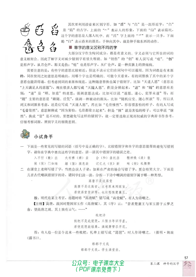 语文选修《语言文字应用》_高中三年全科资料_高中_高中电子教材_旧教材_高中语文（人教旧版）_高中语文选修（15本）