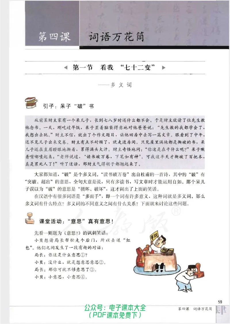 语文选修《语言文字应用》_高中三年全科资料_高中_高中电子教材_旧教材_高中语文（人教旧版）_高中语文选修（15本）
