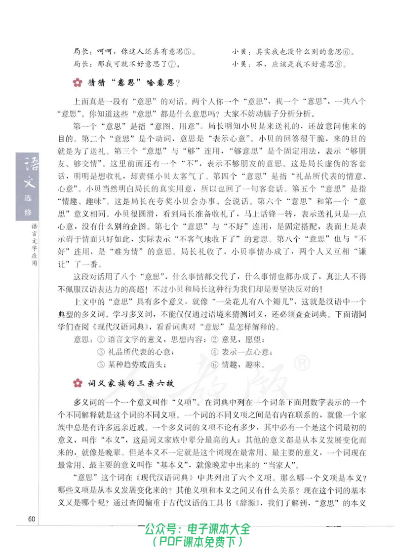 语文选修《语言文字应用》_高中三年全科资料_高中_高中电子教材_旧教材_高中语文（人教旧版）_高中语文选修（15本）