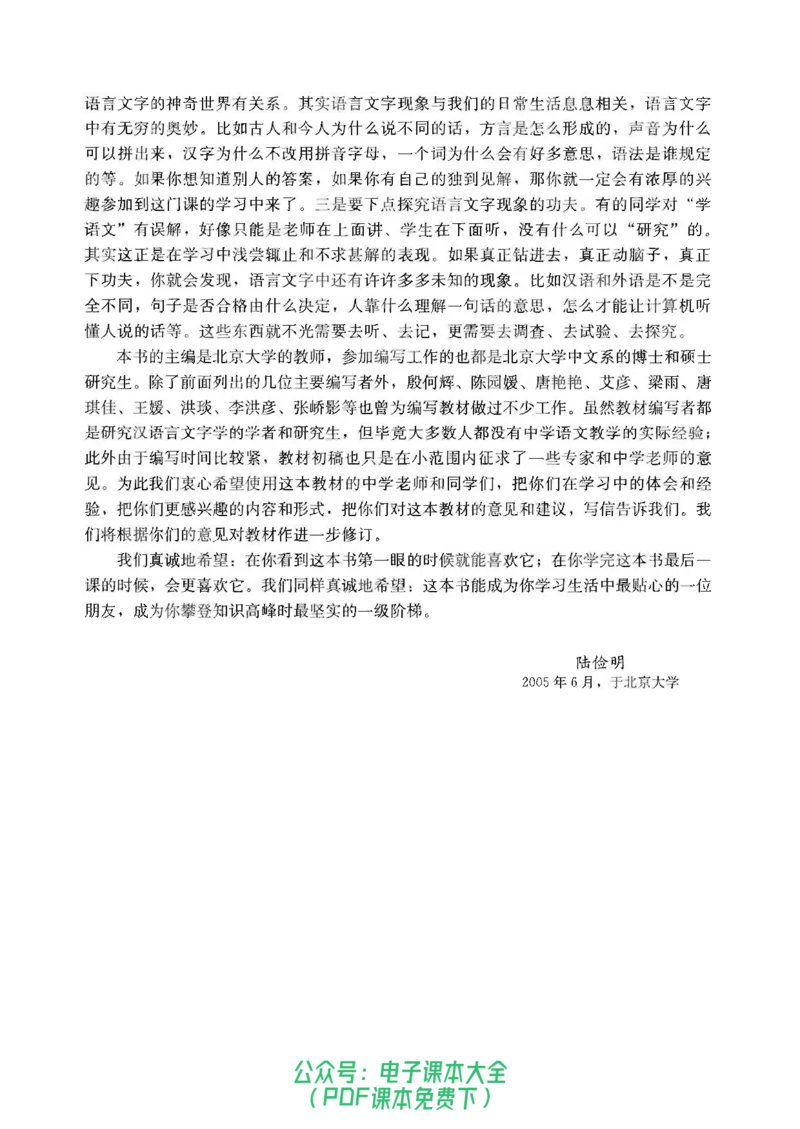语文选修《语言文字应用》_高中三年全科资料_高中_高中电子教材_旧教材_高中语文（人教旧版）_高中语文选修（15本）