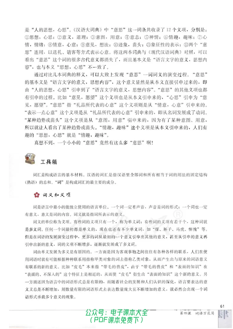 语文选修《语言文字应用》_高中三年全科资料_高中_高中电子教材_旧教材_高中语文（人教旧版）_高中语文选修（15本）