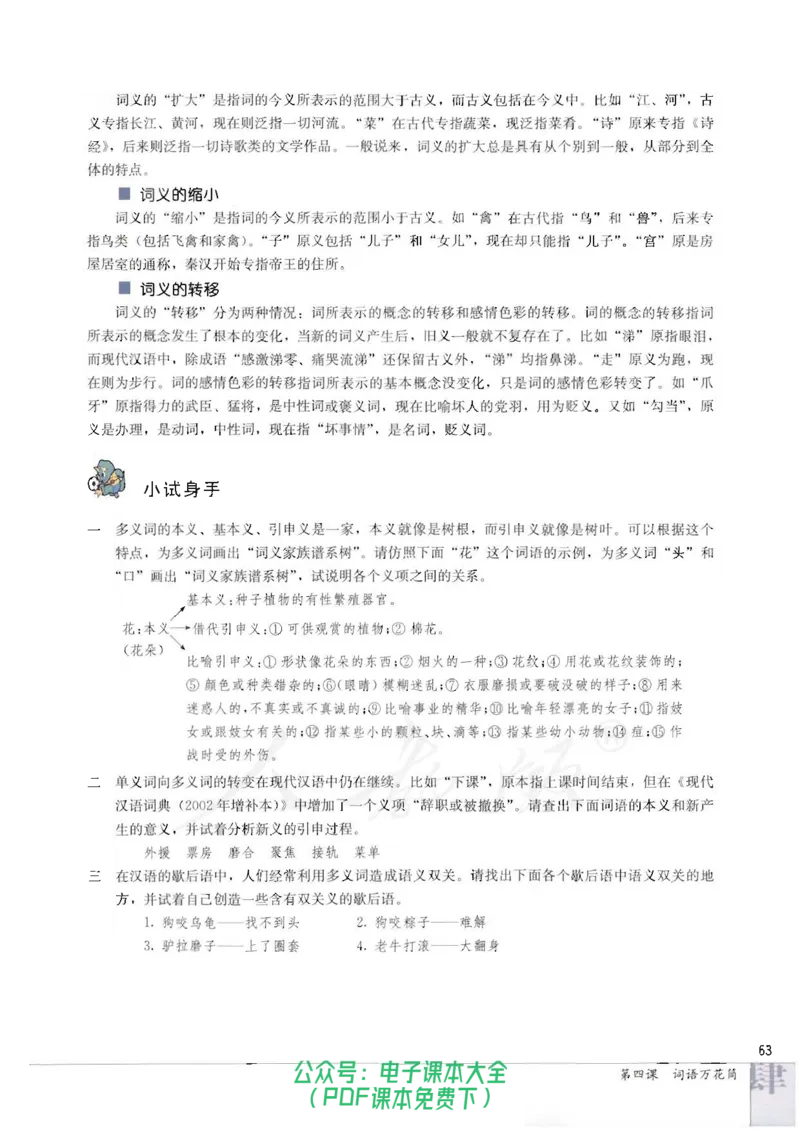 语文选修《语言文字应用》_高中三年全科资料_高中_高中电子教材_旧教材_高中语文（人教旧版）_高中语文选修（15本）
