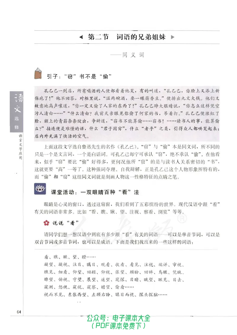 语文选修《语言文字应用》_高中三年全科资料_高中_高中电子教材_旧教材_高中语文（人教旧版）_高中语文选修（15本）