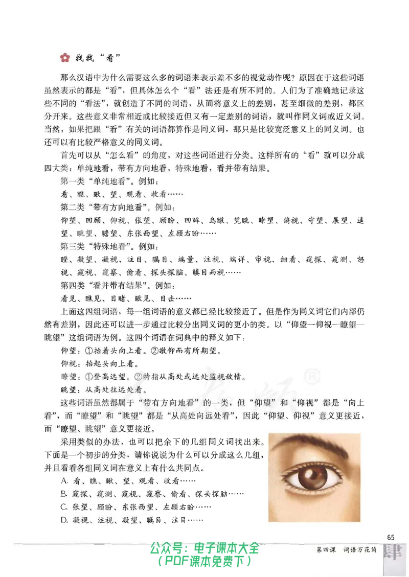 语文选修《语言文字应用》_高中三年全科资料_高中_高中电子教材_旧教材_高中语文（人教旧版）_高中语文选修（15本）