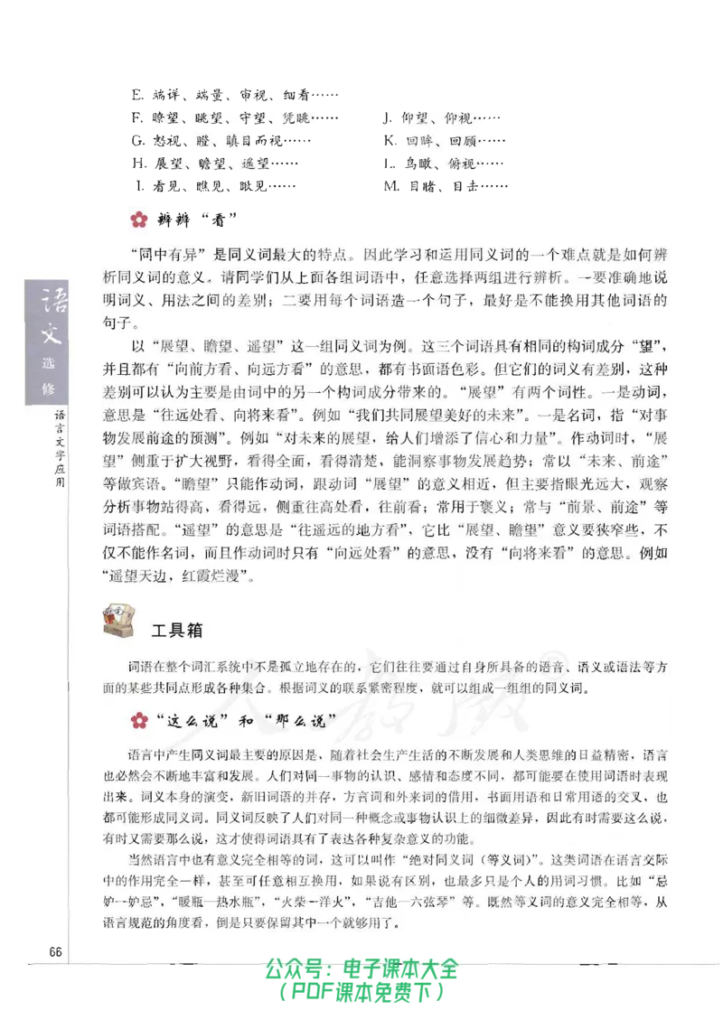 语文选修《语言文字应用》_高中三年全科资料_高中_高中电子教材_旧教材_高中语文（人教旧版）_高中语文选修（15本）