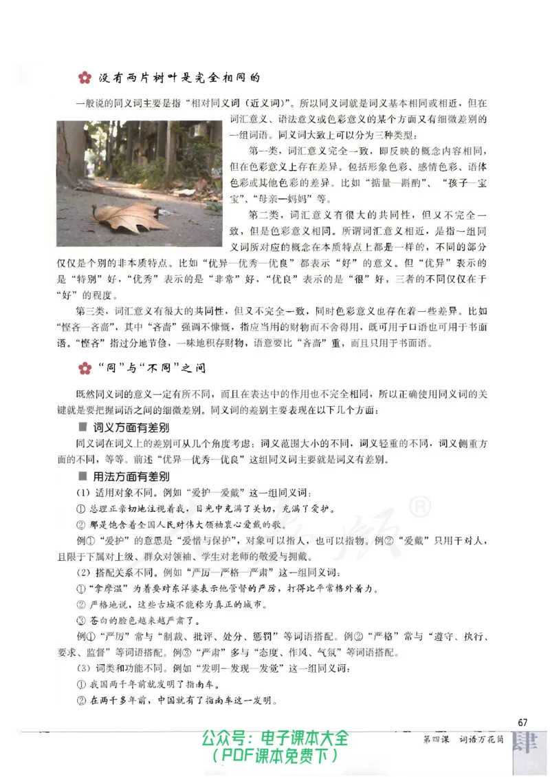 语文选修《语言文字应用》_高中三年全科资料_高中_高中电子教材_旧教材_高中语文（人教旧版）_高中语文选修（15本）