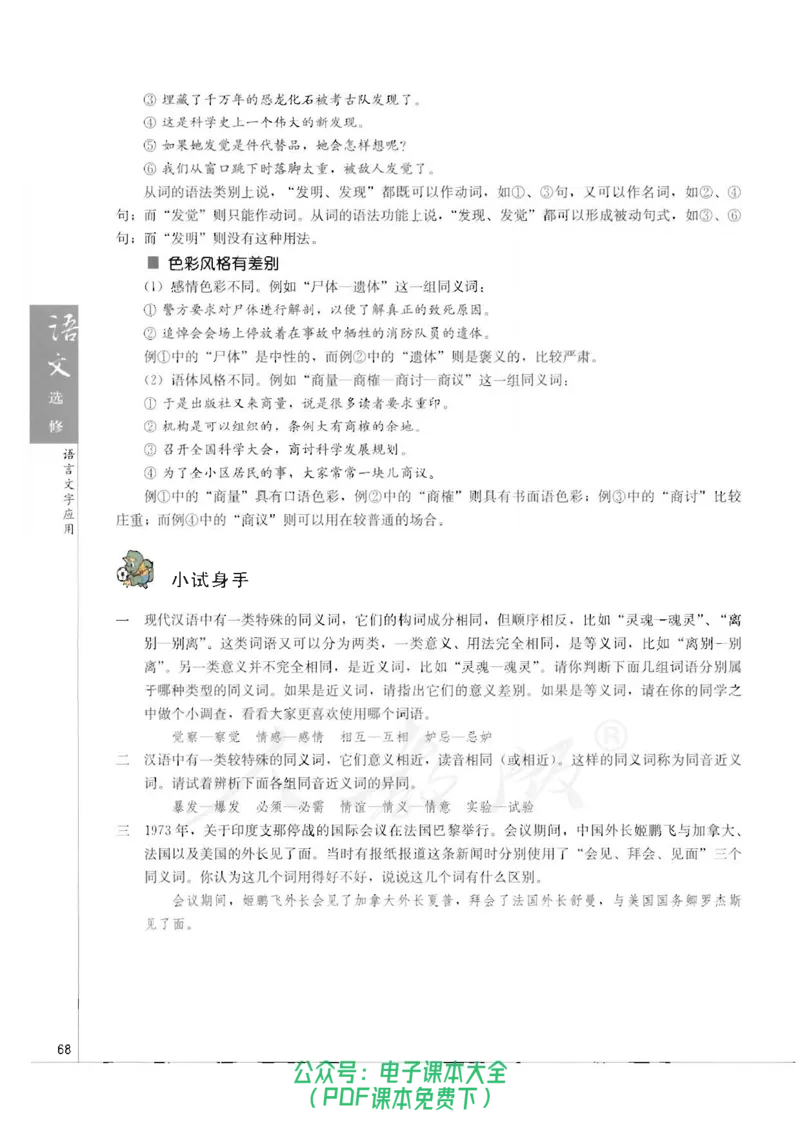 语文选修《语言文字应用》_高中三年全科资料_高中_高中电子教材_旧教材_高中语文（人教旧版）_高中语文选修（15本）