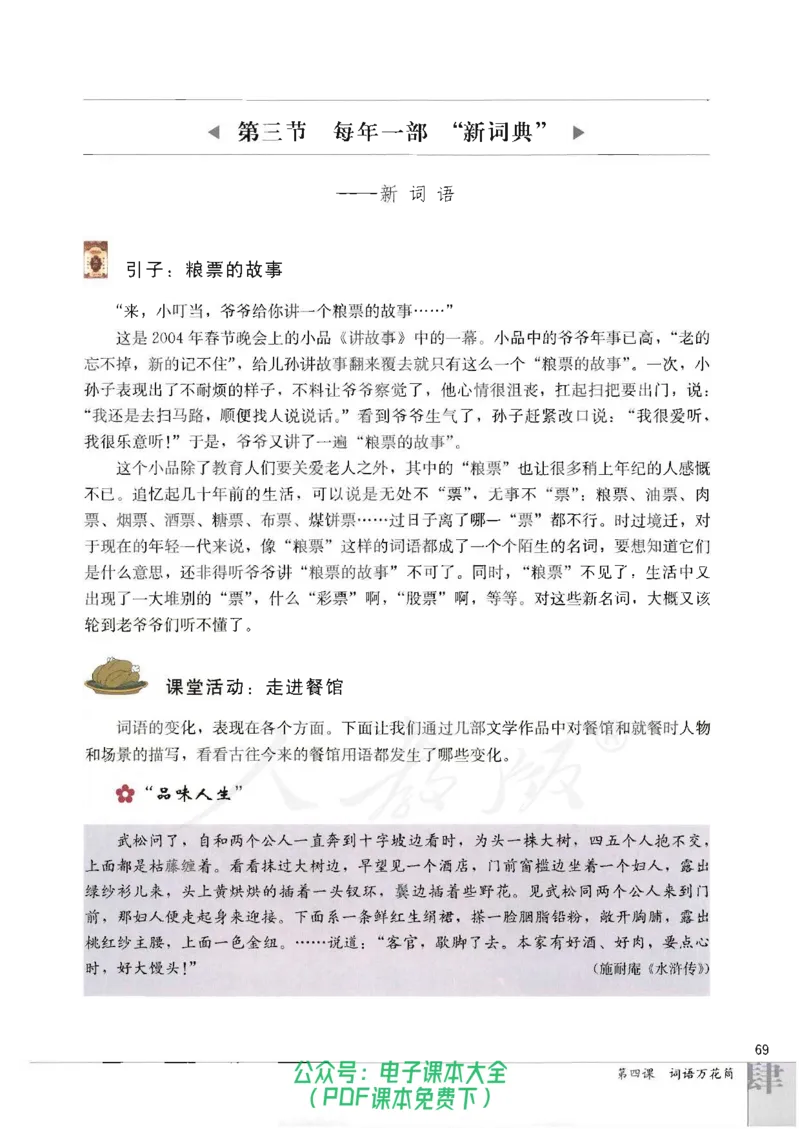 语文选修《语言文字应用》_高中三年全科资料_高中_高中电子教材_旧教材_高中语文（人教旧版）_高中语文选修（15本）
