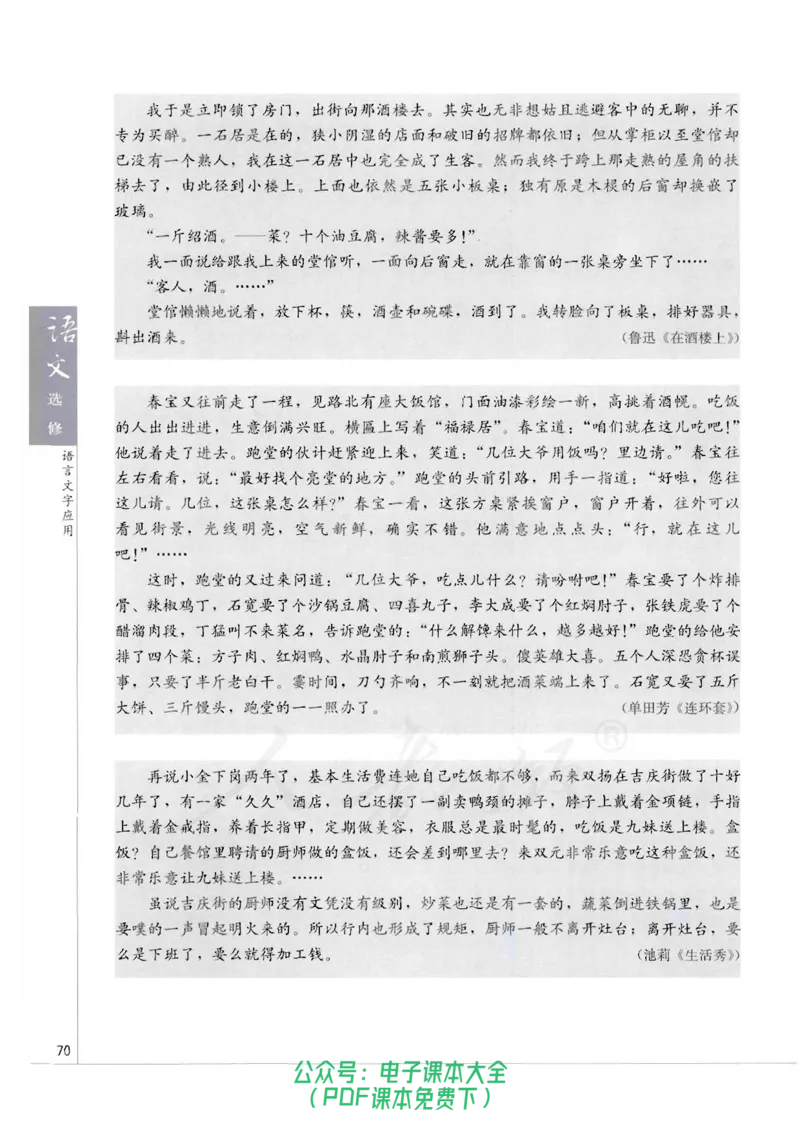 语文选修《语言文字应用》_高中三年全科资料_高中_高中电子教材_旧教材_高中语文（人教旧版）_高中语文选修（15本）