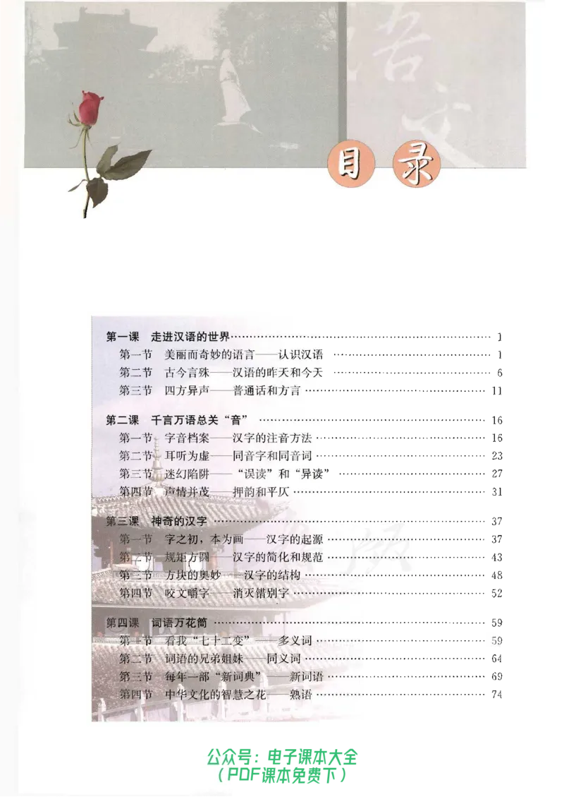语文选修《语言文字应用》_高中三年全科资料_高中_高中电子教材_旧教材_高中语文（人教旧版）_高中语文选修（15本）